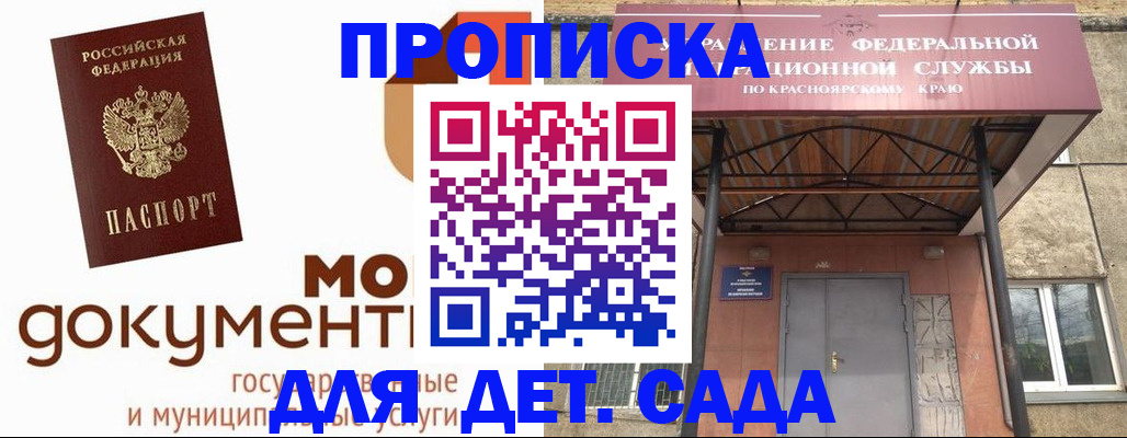 прописка гарантия в Артёмовском