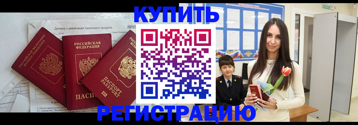 прописка для военкомата в Артёмовском