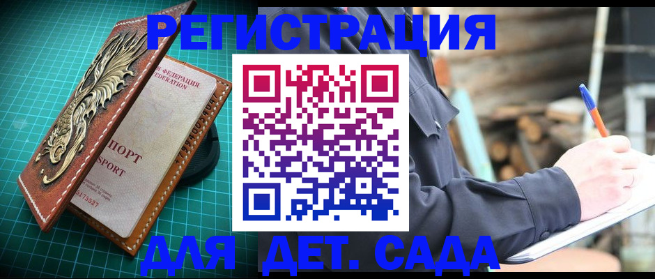 временная регистрация для школы в Артёмовском