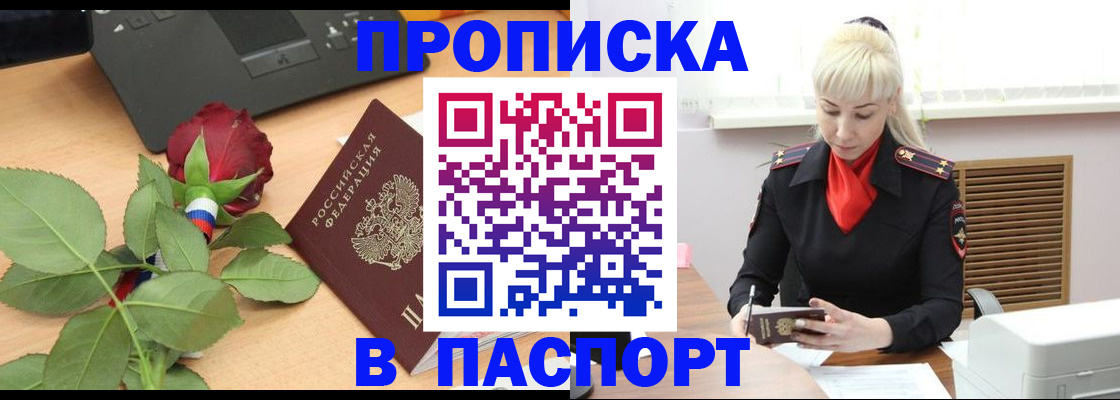 временная регистрация для всех в Артёмовском