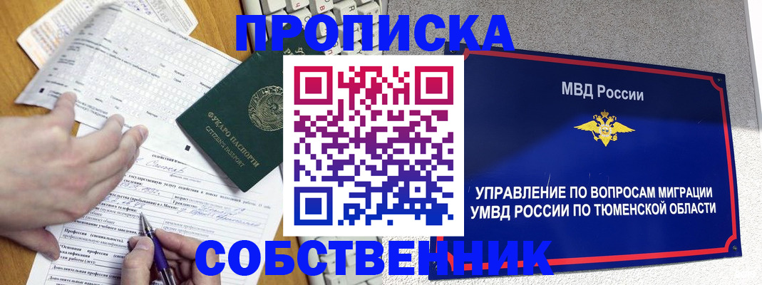 прописка в квартире в Артёмовском