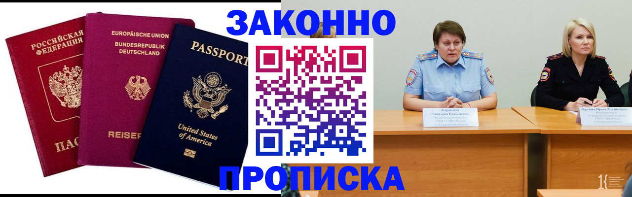 прописка регистрация в Артёмовском