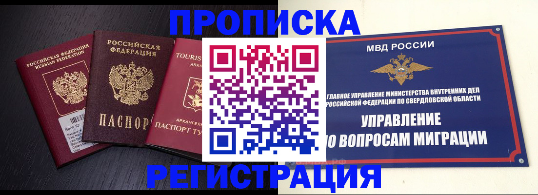 временная регистрация недорого в Артёмовском