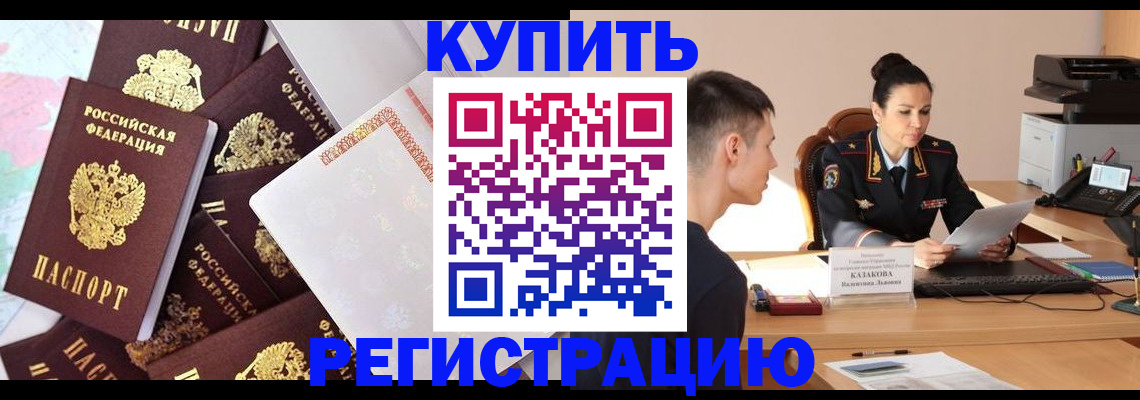 где прописаться в Артёмовском